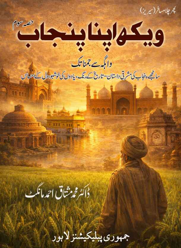 Wekh apna Punjab Part 3